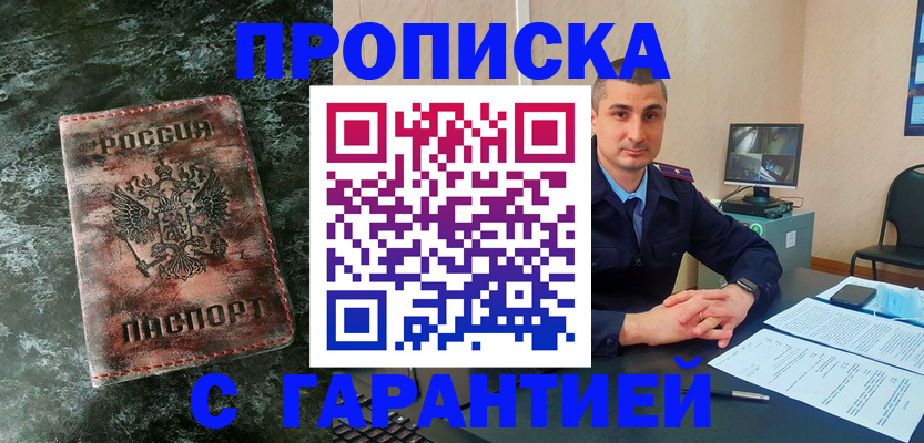 прописка 2025 в Бежецке