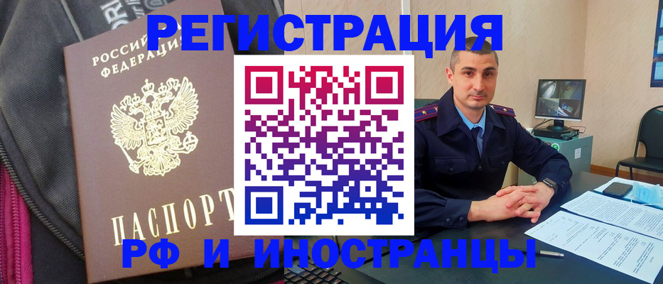 прописка штамп в Бежецке